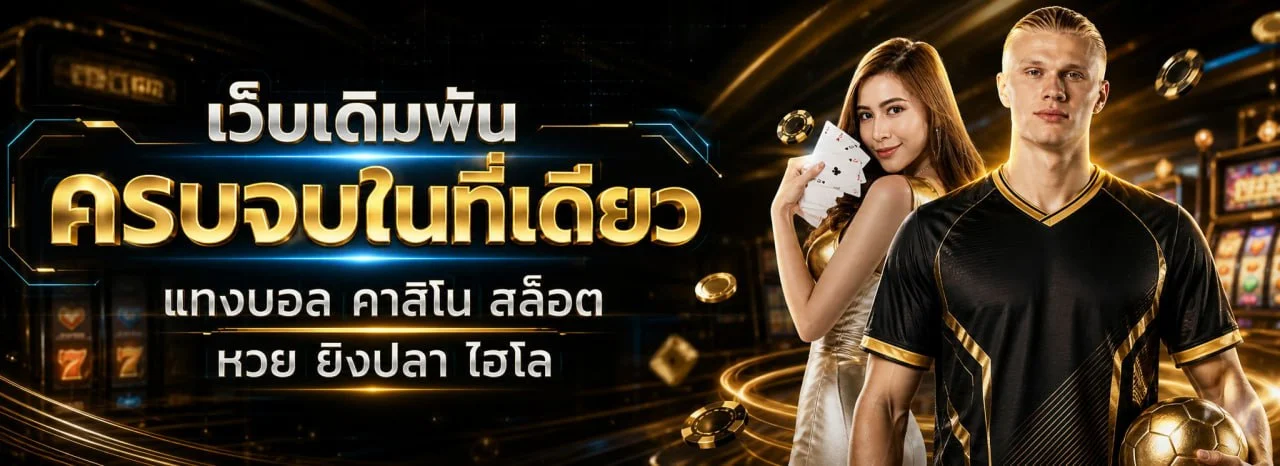 แบนเนอร์หน้าแรก TGPG เว็บเดิมพันออนไลน์ครบวงจร